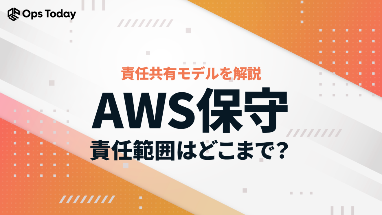 AWS、サービス提供終了情報を集約した「AWS Product Lifecycle」ページを公開 | Ops Today｜今日を知り、明日を ...
