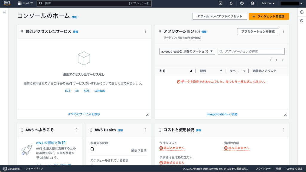 AWSマネジメントコンソールへのログイン