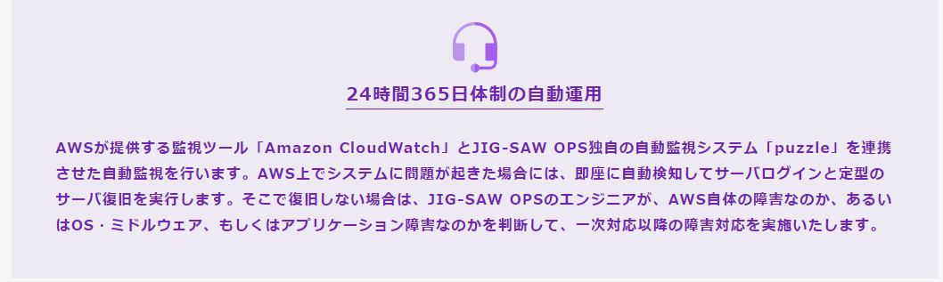 JIG-SAW OPSにおける自動化と人の二重監視・保守体制