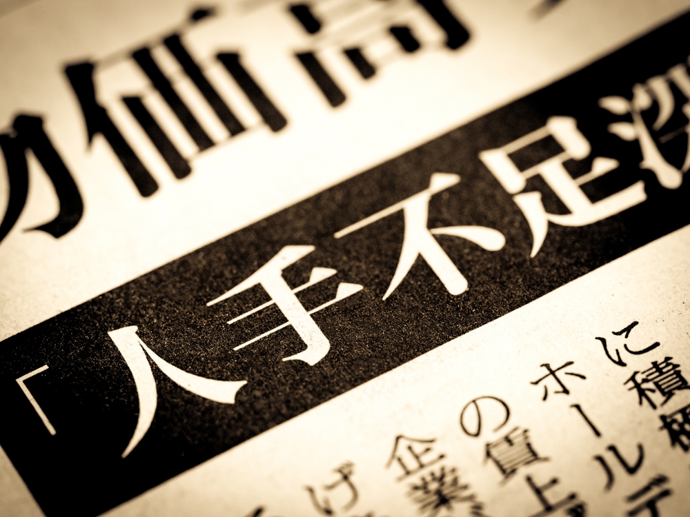 2035年には「1,775万時間／日」の労働力不足に パーソル総合研究所と中央大学が推計