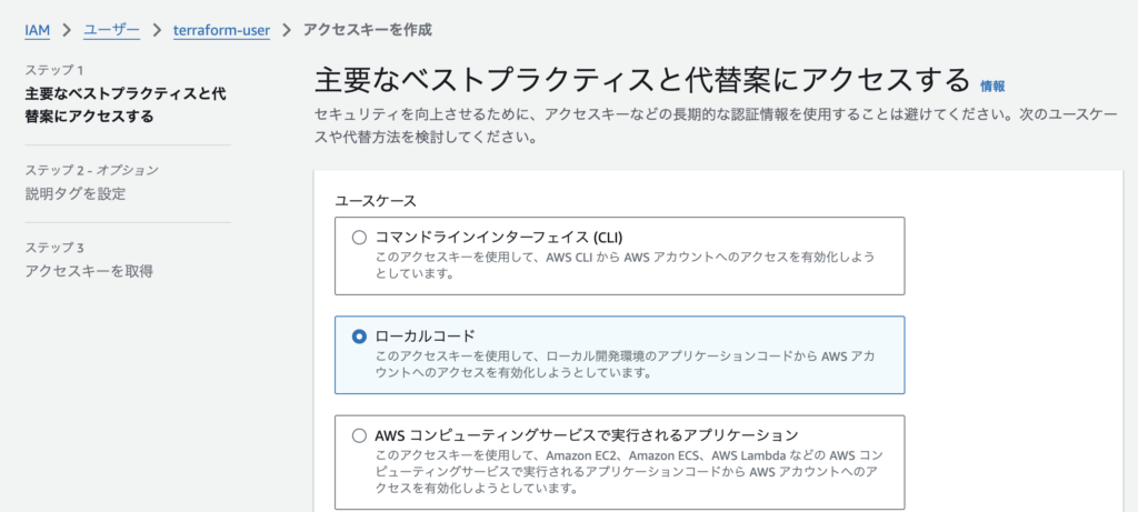 ユースケース「ローカルコード」を選択