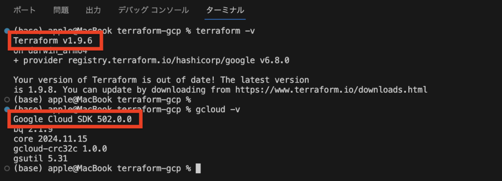 VSCodeでターミナルを開き、Terraformとgcloudのバージョンを確認する