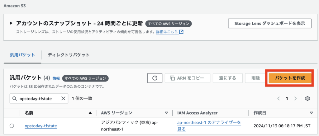 AWSマネージメントコンソールのS3のページからtfstateファイルを格納するためのバケットを「バケットを作成」から作成