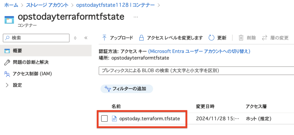 指定したストレージのコンテナ内にtfstateファイルが作成されていることを確認