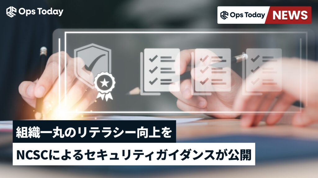 取締役会のエンゲージメントがセキュリティ対策に必要な理由