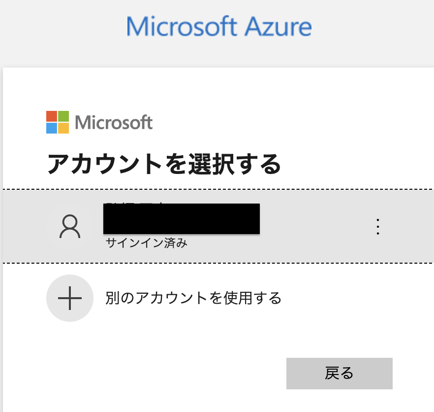 Azureのログイン画面