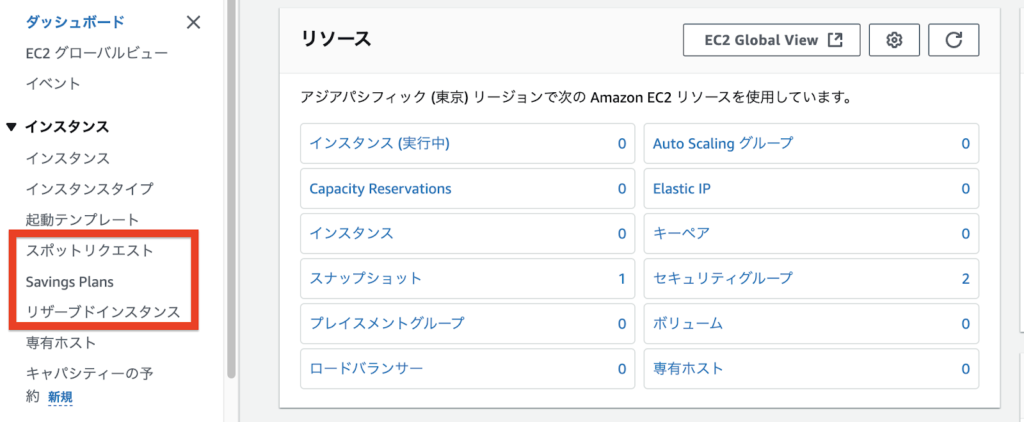 EC2スポットインスタンスを利用