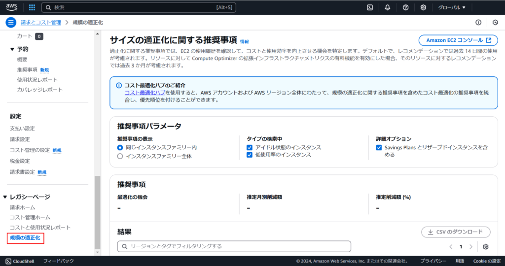 Billing and Cost Management、規模の適正化