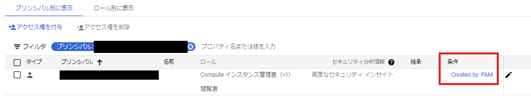 対象のロールが PAM により付与されたものであることが確認できる