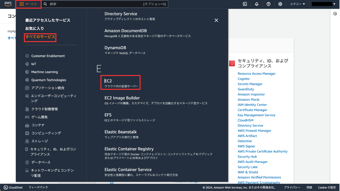 EC2サービスの選択