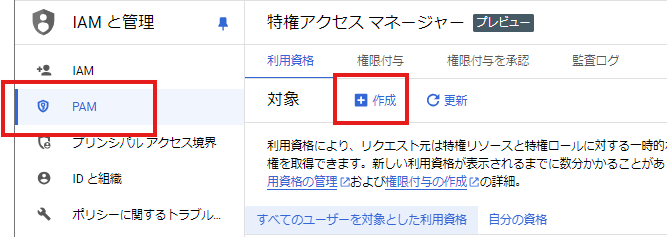 管理者にて、利用資格を作成する。