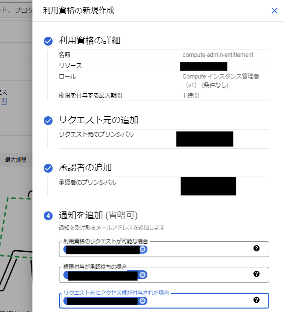 通知先の設定を行う