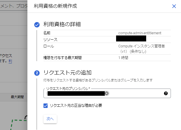 利用資格を申請できるプリンシパルを設定します。リクエストの際に理由が必須かどうかを選択することが可能。