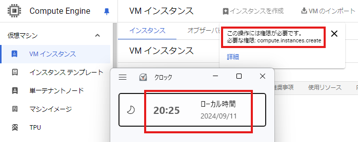 期限切れになるとインスタンスが作成できない