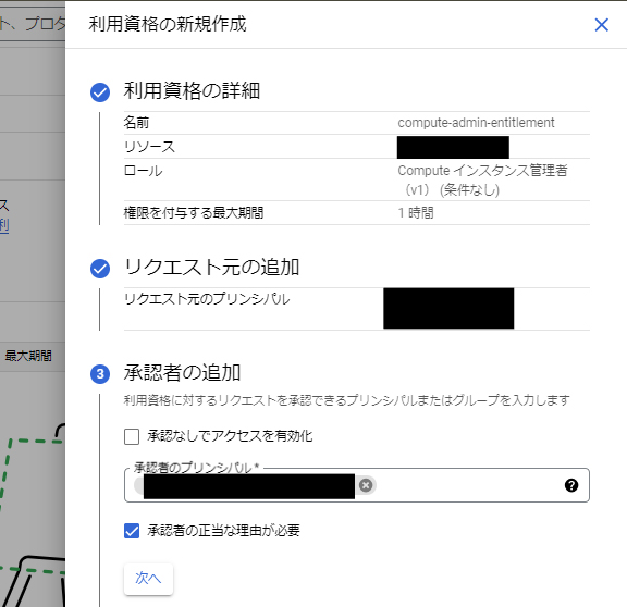 利用資格の申請を承認できるプリンシパルを設定する