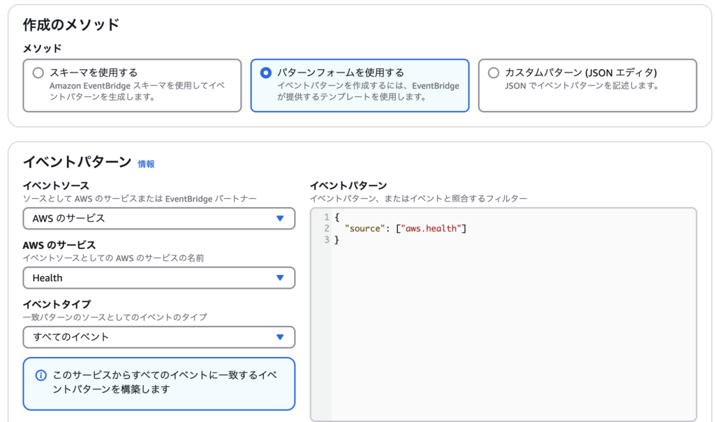 EventBridgeの設定手順6