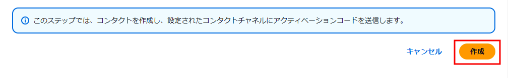 「作成」をクリック