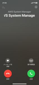 発信元がIncident Manager（AWS Systems Manager）と判別できる形で音声通知を受け取る