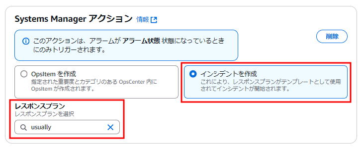 Incident Managerにインシデントを作成