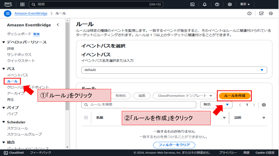 EventBridgeのルール作成画面