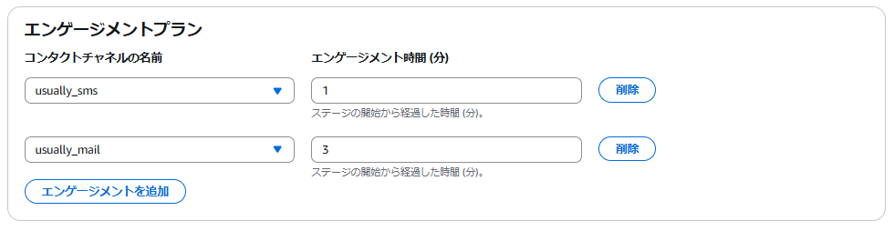 エンゲージメントプランの設定