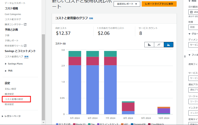 Cost Explorerのデータ管理