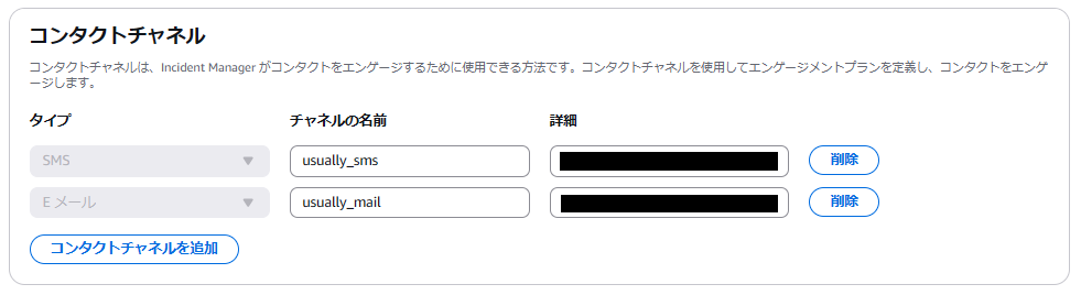 第１エンゲージのSMS、第２エンゲージのメールアドレスを追加