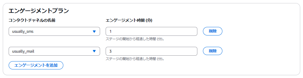 エンゲージメント時間の設定