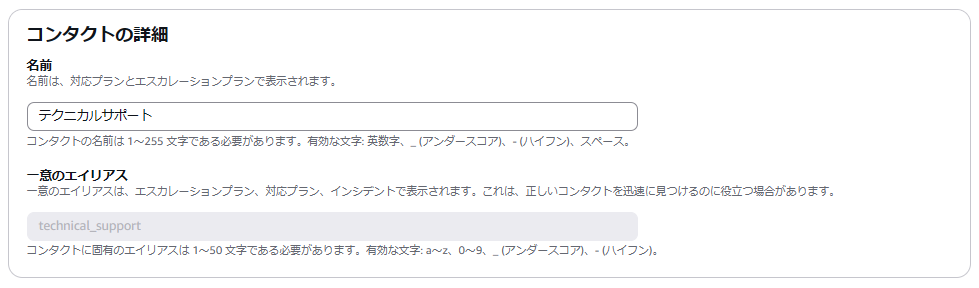 2次対応者の表示名設定