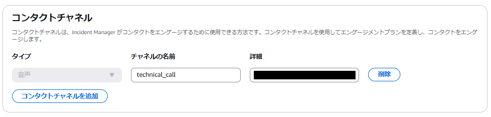 エンゲージの電話番号を設定