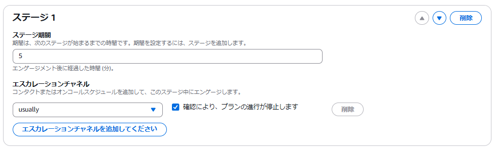 ステージ期間の設定