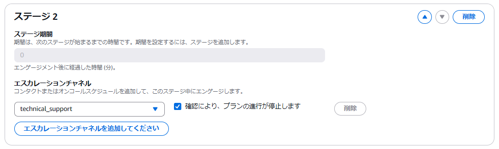 連絡先「テクニカルサポート」を指定