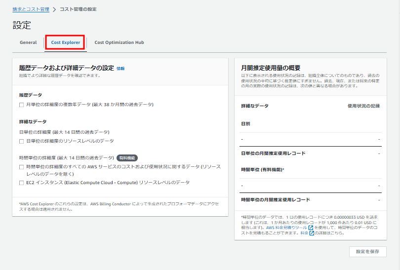 Cost Explorerの設定画面