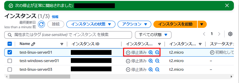 対象のEC2インスタンスが停止済み状態に変わった