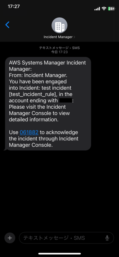 １次対応者の第１エンゲージのSMSに、Incident Managerよりメッセージが届く