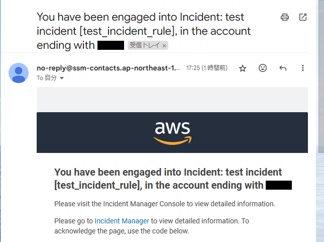 設定した３分後にIncident Managerよりメールを受信