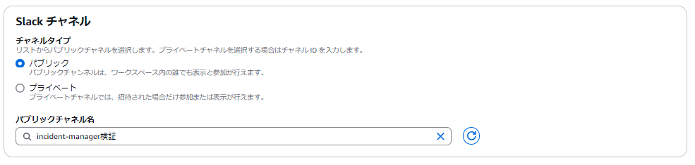 Slackチャネルを選択