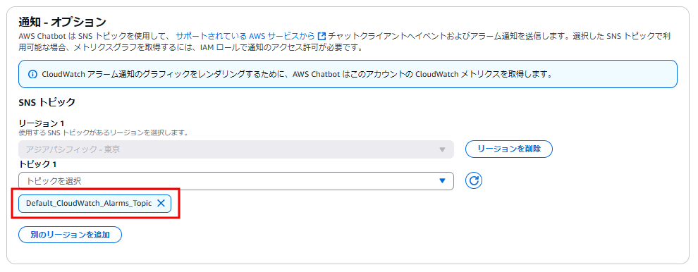 「通知」欄でSNS（Simple Notification Service）トピックの設定