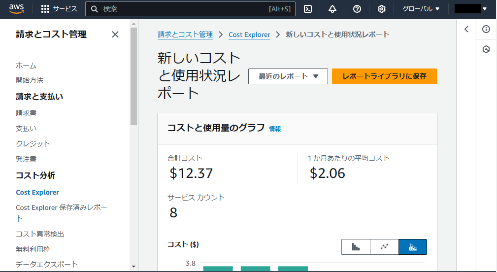AWSマネジメントコンソール、Cost Explorerの開始