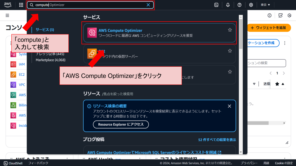 AWS Compute Optimizerを始める