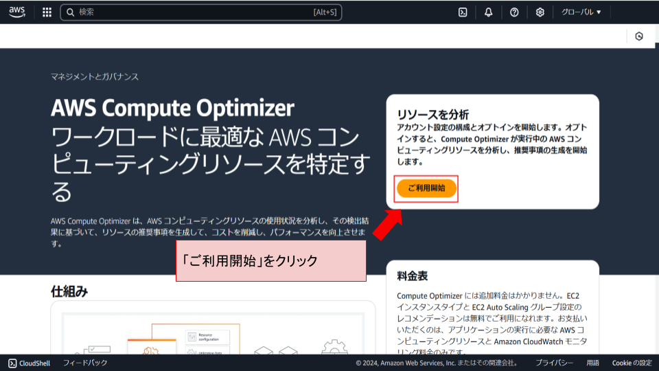 AWS Compute Optimizer、ご利用開始