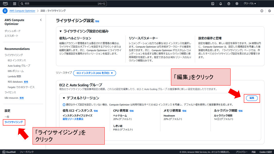 AWS Compute Optimizer、デフォルトリージョン