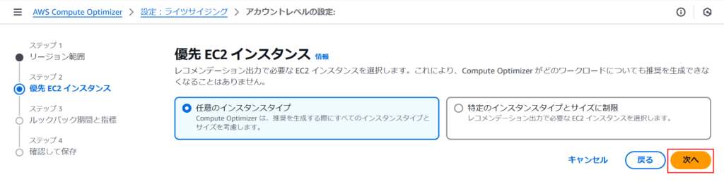 AWS Compute Optimizer、優先EC2インスタンス