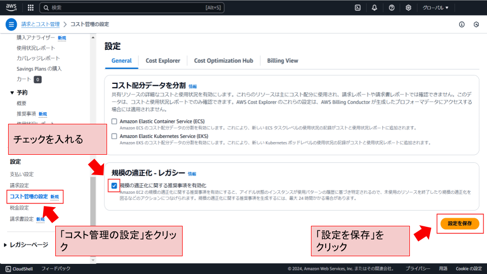 Cost Explorerコスト管理の設定