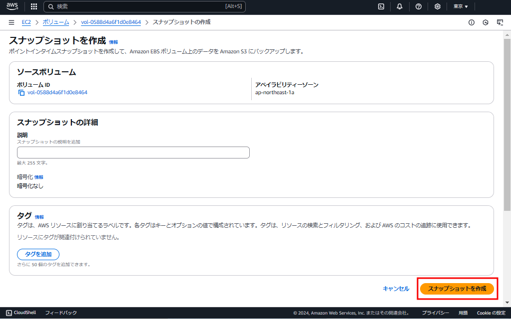 AWS Cost Explorer、スナップショットの作成