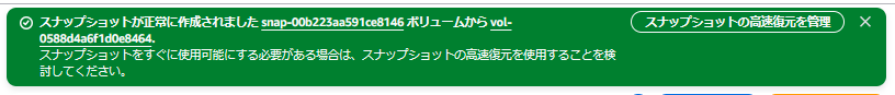 AWS Cost Explorer、スナップショットの作成（成功）