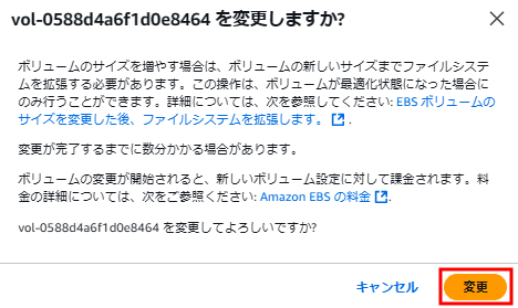 AWS Cost Explorer、ボリュームタイプの変更を実行