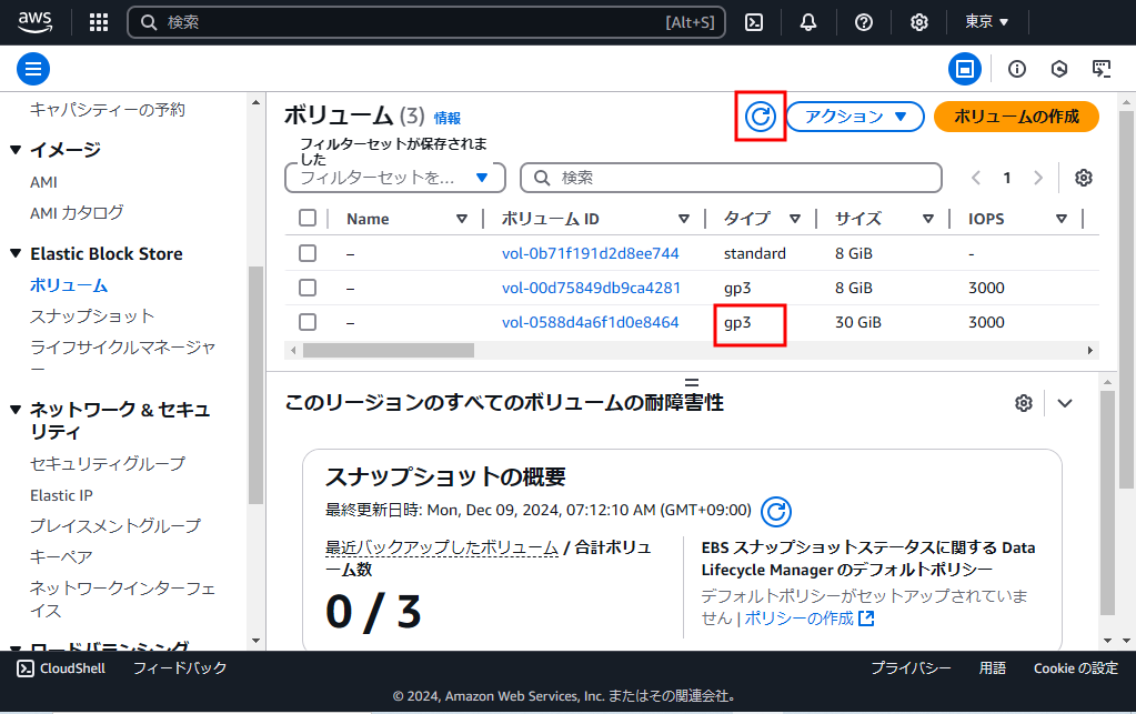 AWS Cost Explorer、ボリュームの変更処理が完了