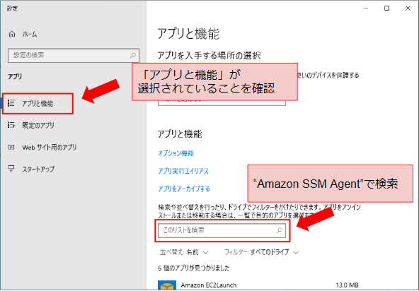 「このリストを検索」欄に“Amazon SSM Agent”と入力