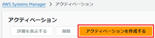 「アクティベーションを作成する」をクリック